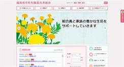 Desktop Screenshot of fukuoka-kyosai.jp
