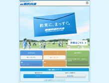 Tablet Screenshot of fukuoka-kyosai.or.jp